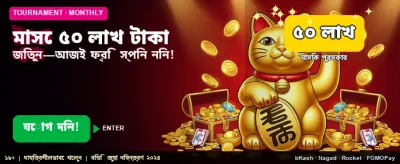 ৫০ লক্ষ টাকার বিশাল পুরস্কার